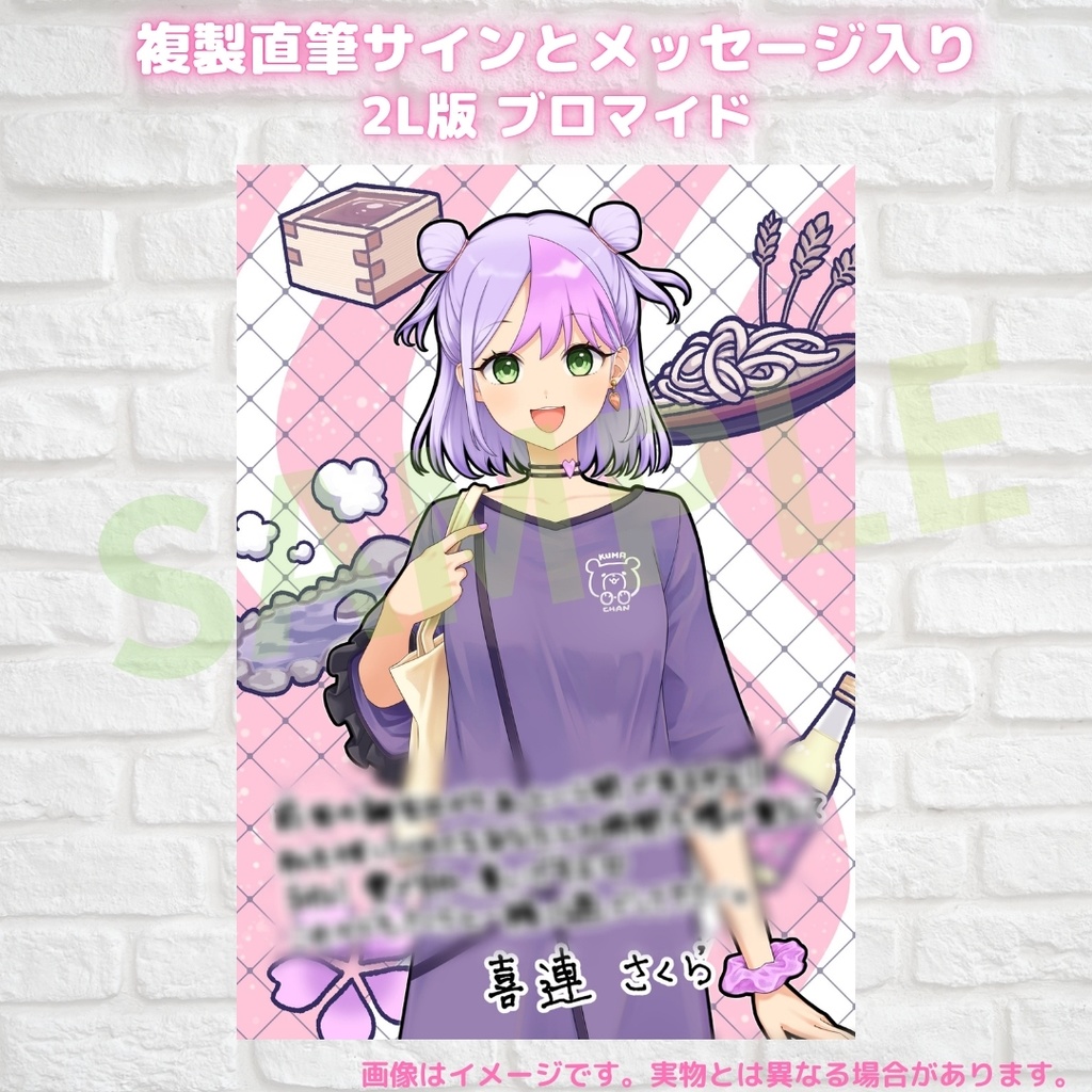 喜連さくら 誕生日記念アイテム&ボイス2026