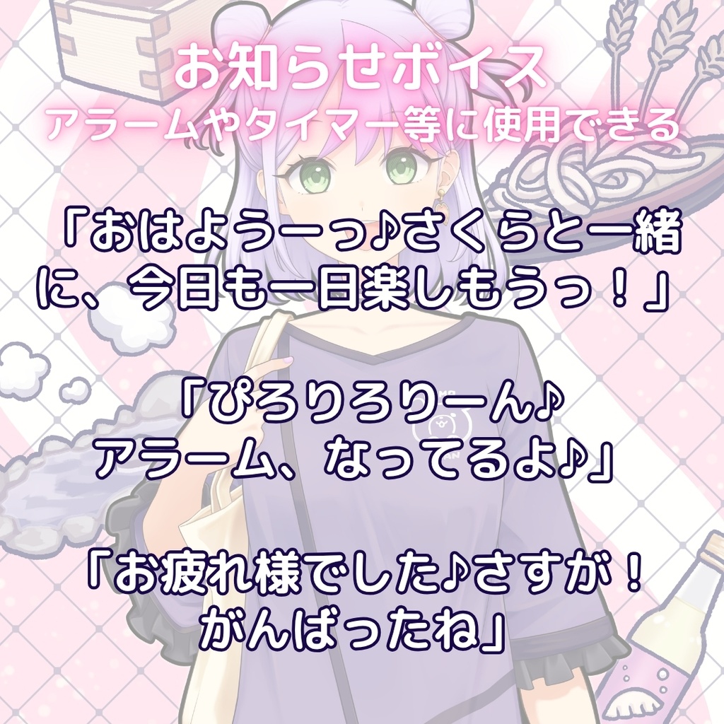 喜連さくら 誕生日記念アイテム&ボイス2026