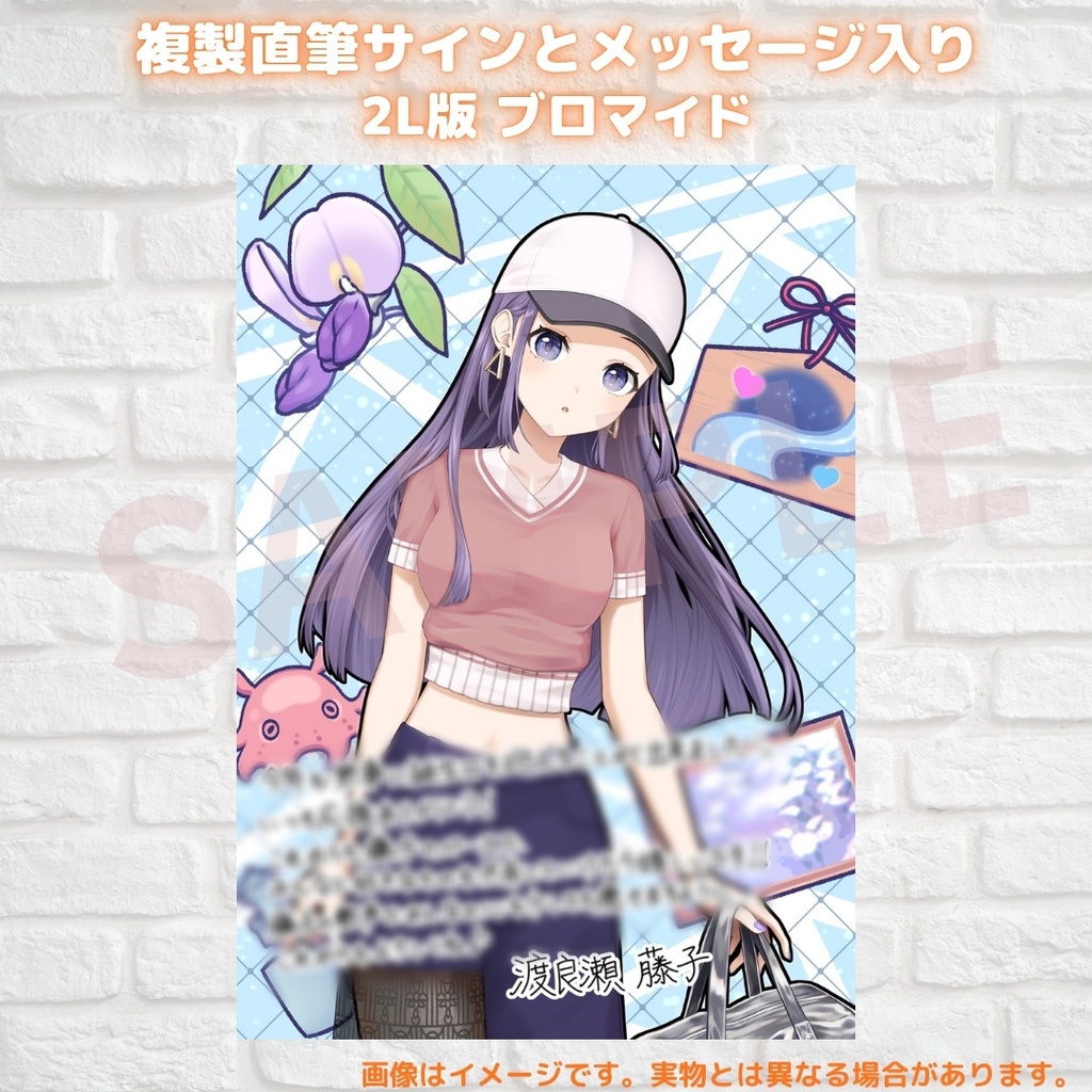 渡良瀬藤子 誕生日記念アイテム&ボイス2026