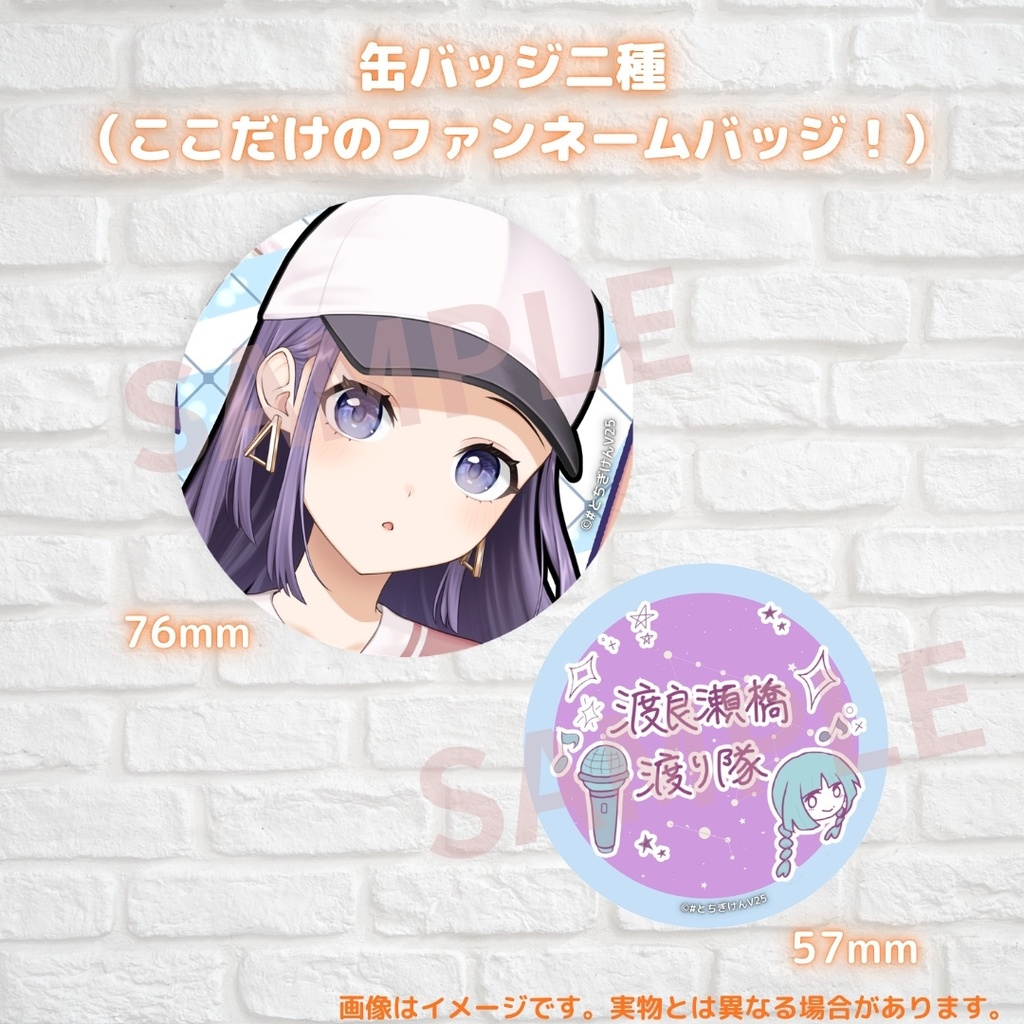 渡良瀬藤子 誕生日記念アイテム&ボイス2026