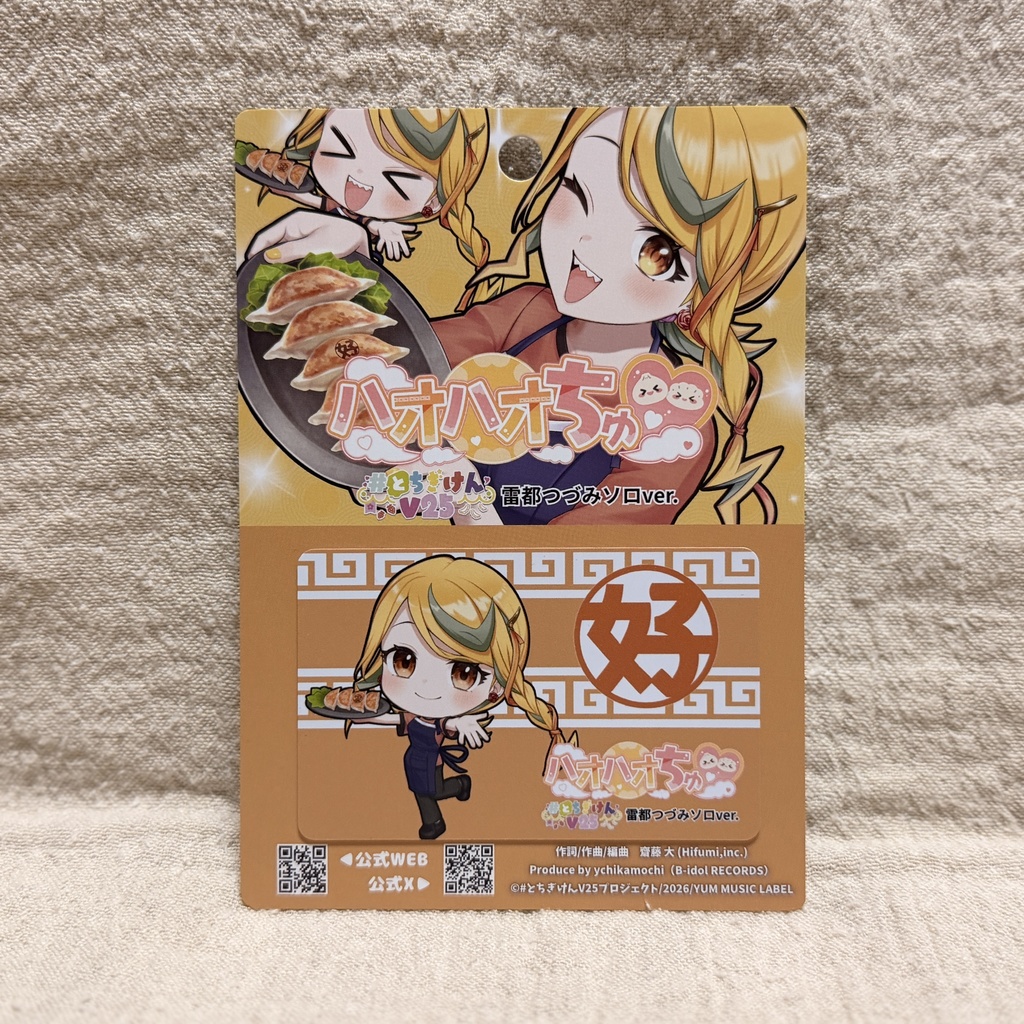『ハオハオちゅ♡』雷都つづみソロver ミュージックカード
