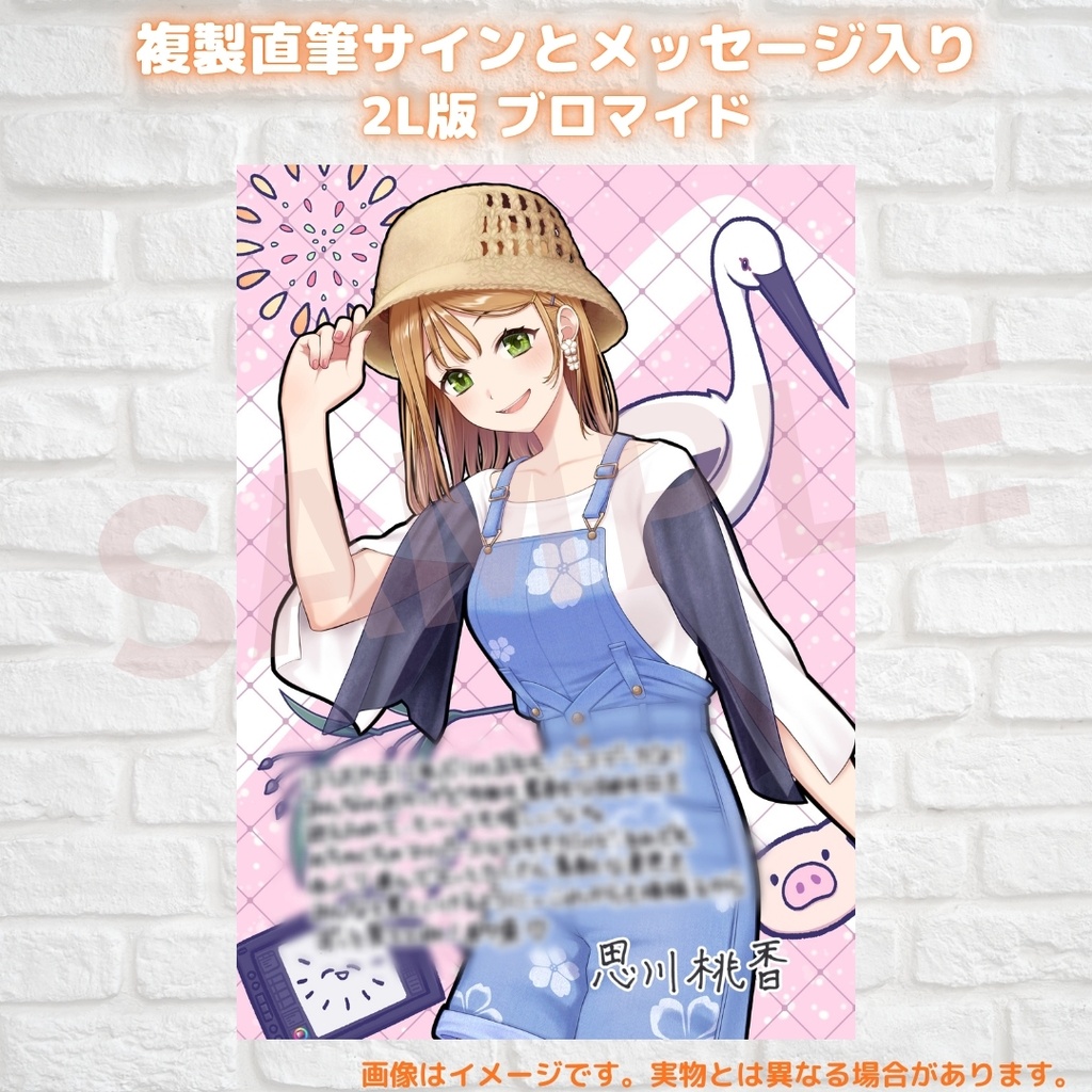 思川桃香 誕生日記念アイテム&ボイス2026