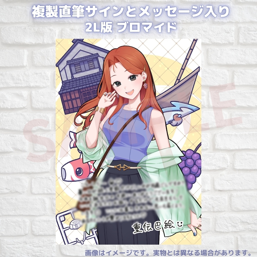 重伝巴絵 誕生日記念アイテム&ボイス2026