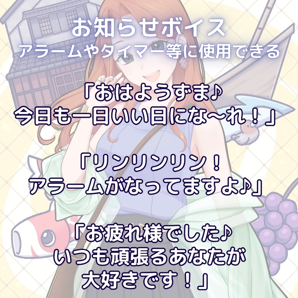 重伝巴絵 誕生日記念アイテム&ボイス2026
