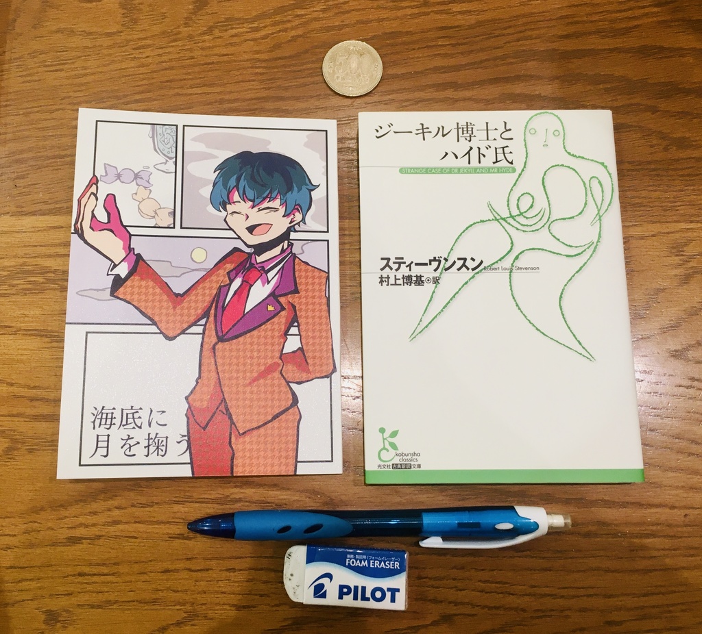 海底に月を掬う