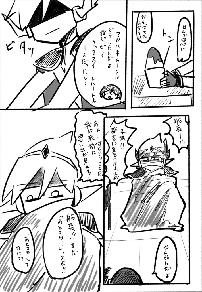 逆上!!スペース元カレ!