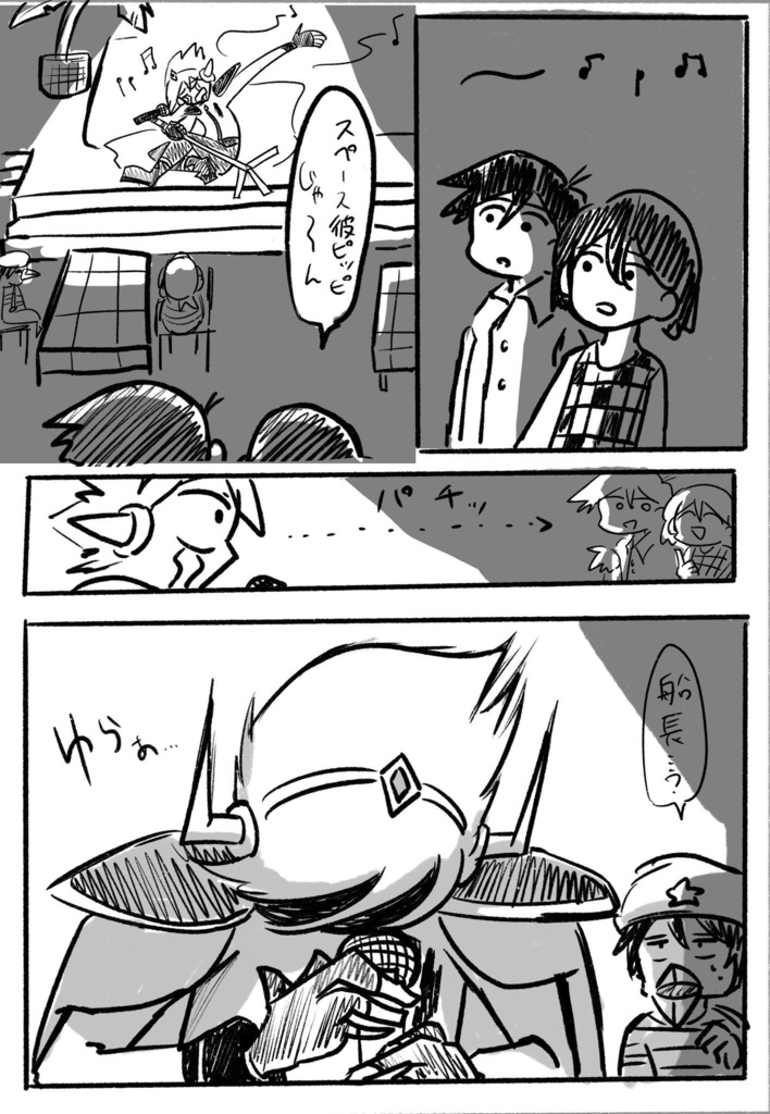 逆上!!スペース元カレ!