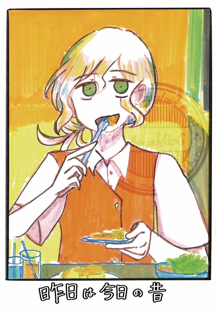 【創作イラスト・マンガ本セット】昨日は今日の昔、昔日の延長