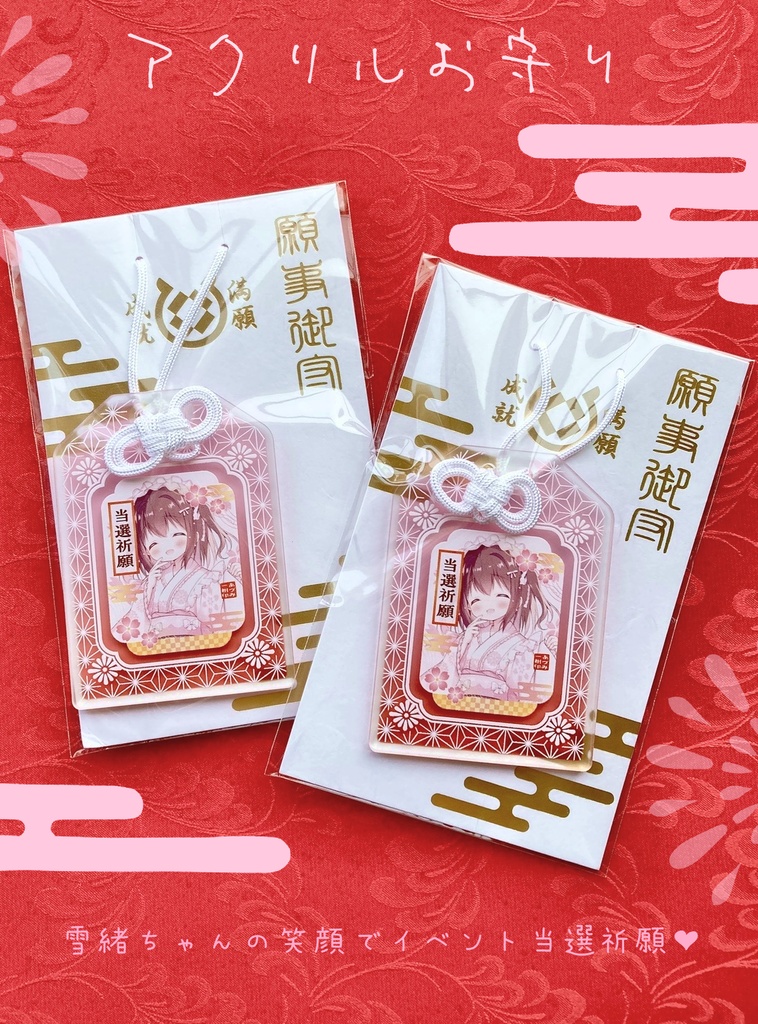 アクリルお守りアクキー
