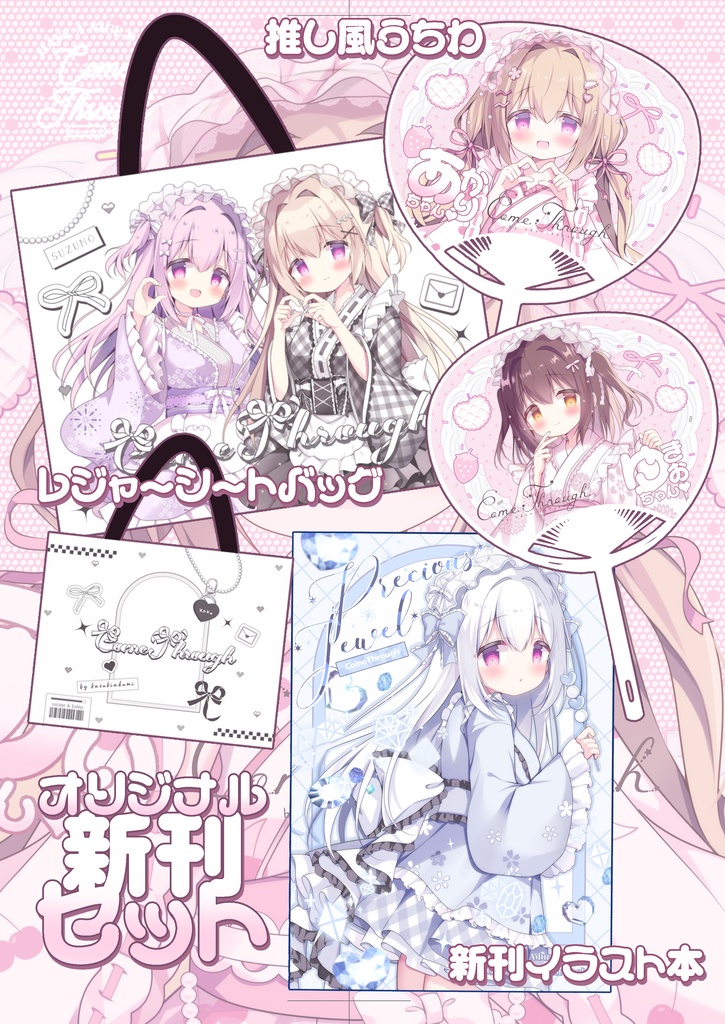 オリジナルセット