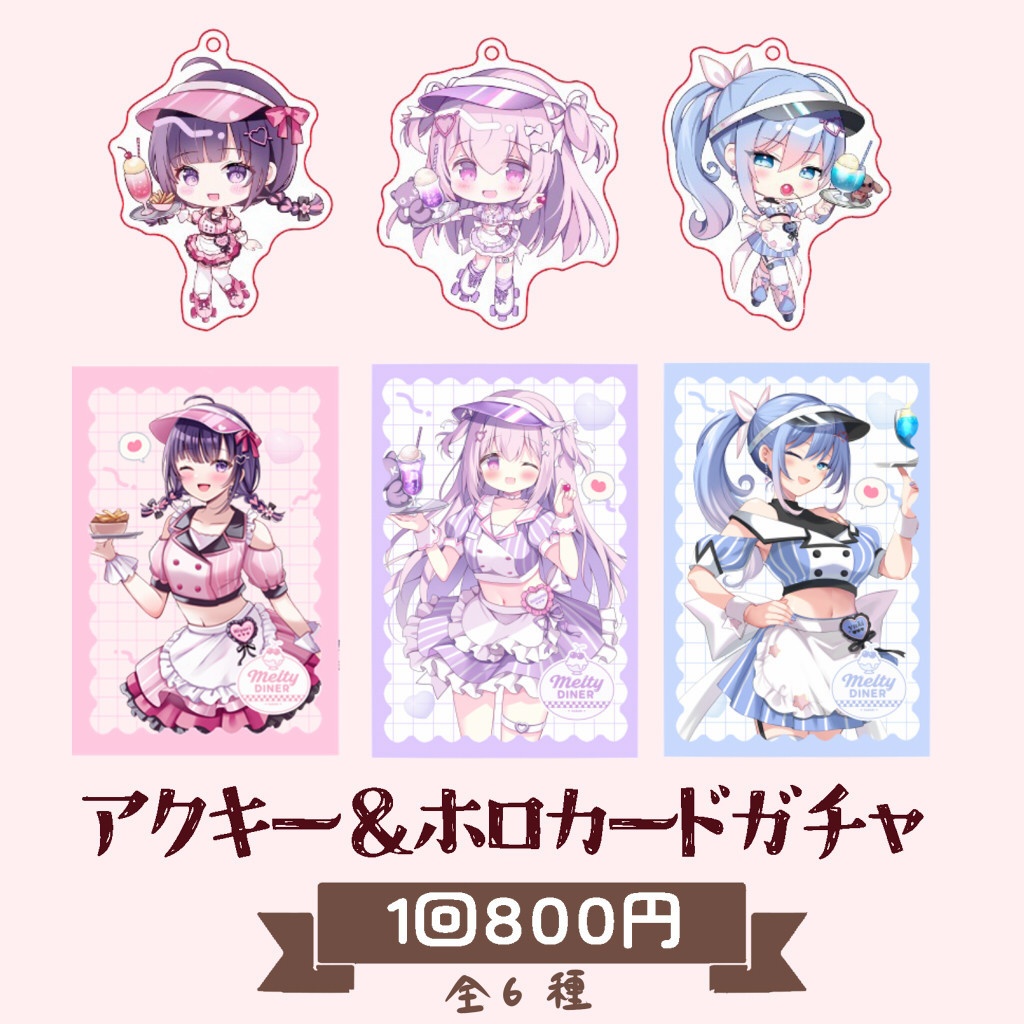 アクキー＆ホロカードガチャ
