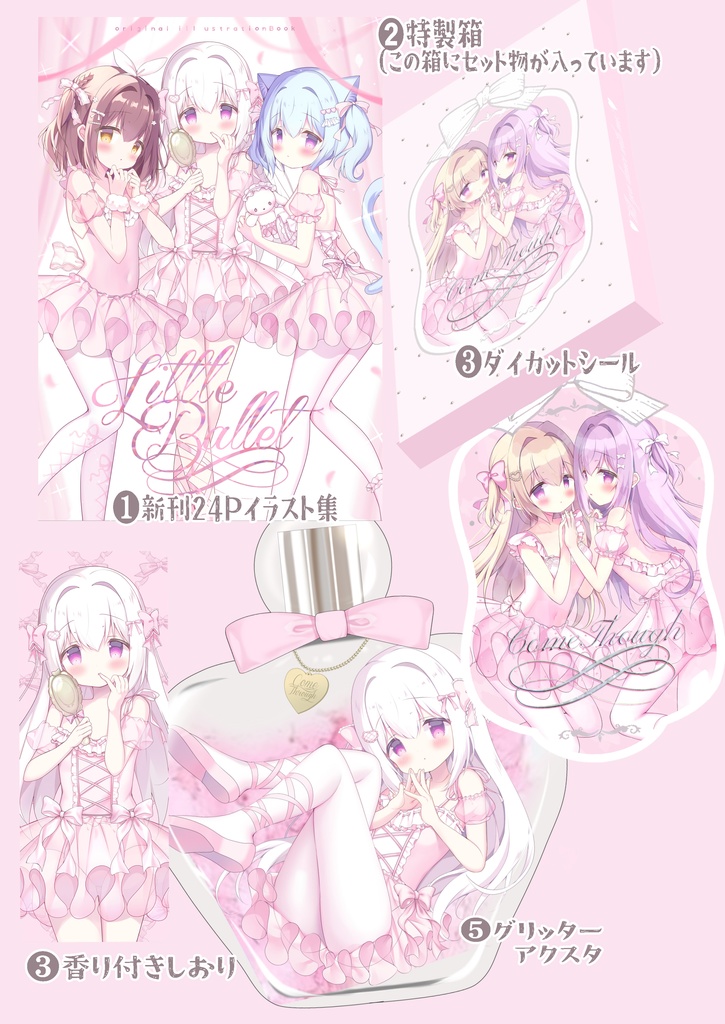 オリジナルセット