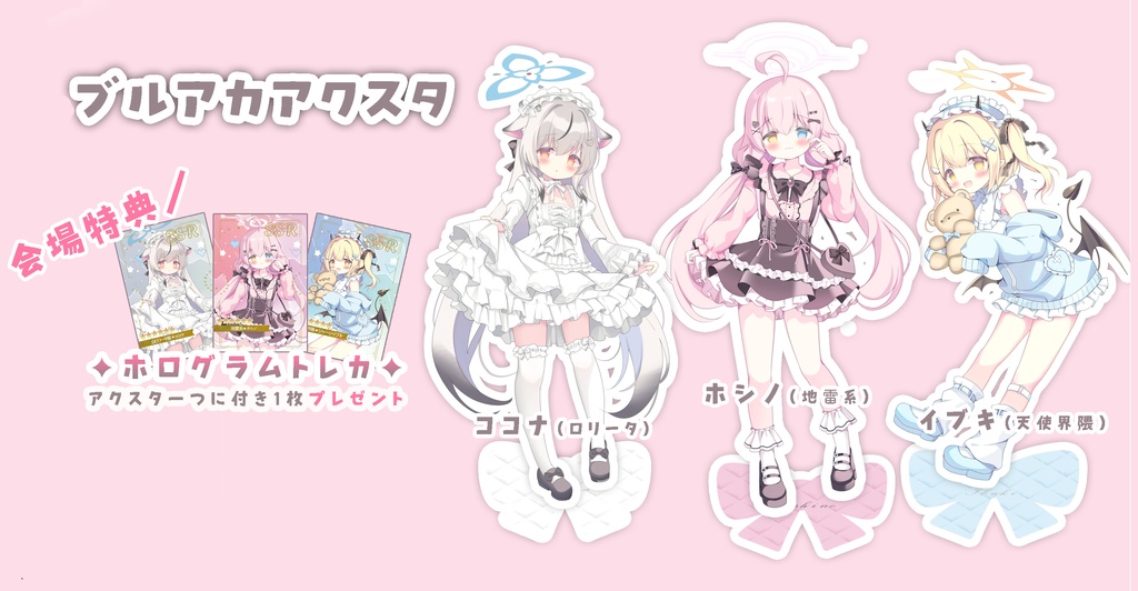 ブルアカアクスタ（特典カード付）