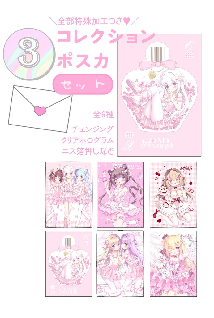 コレクションポストカードセット