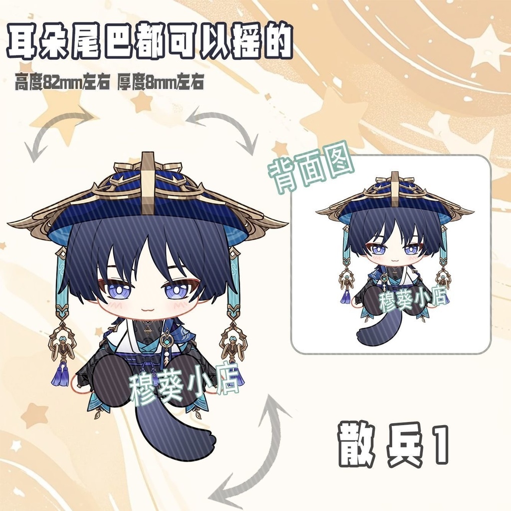 放浪者 魈 可動アクキー