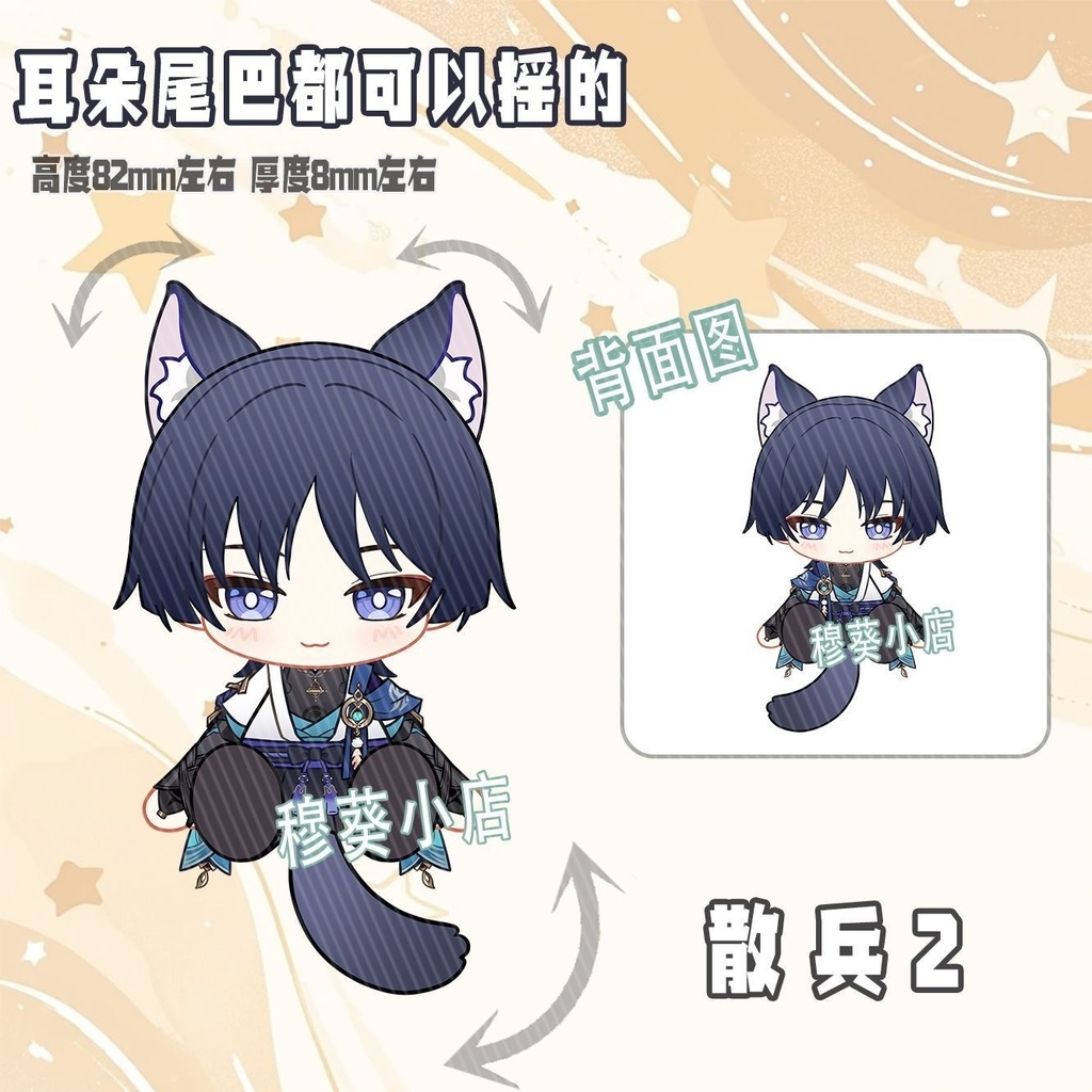 放浪者 魈 可動アクキー