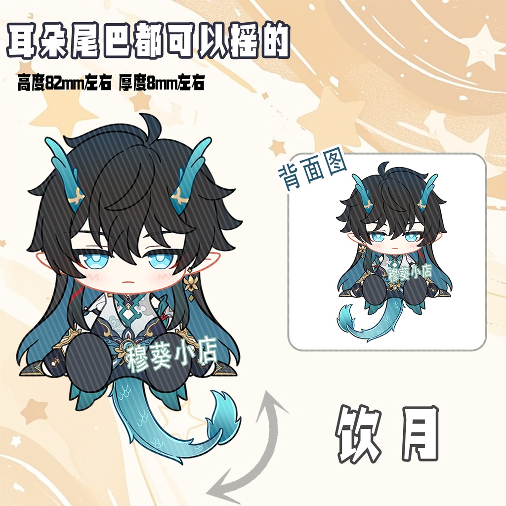 丹恒・騰荒 長夜月 可動アクキー