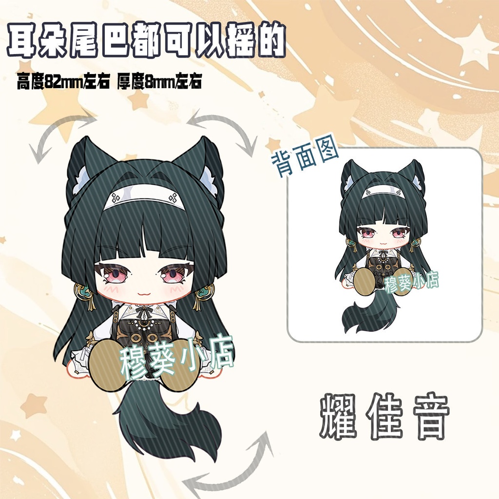 葉瞬光 照 イドリー アストラ 可動アクキー