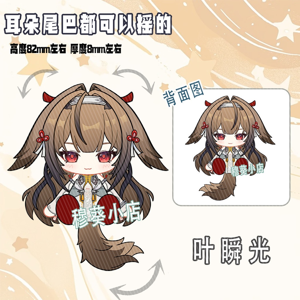 葉瞬光 照 イドリー アストラ 可動アクキー