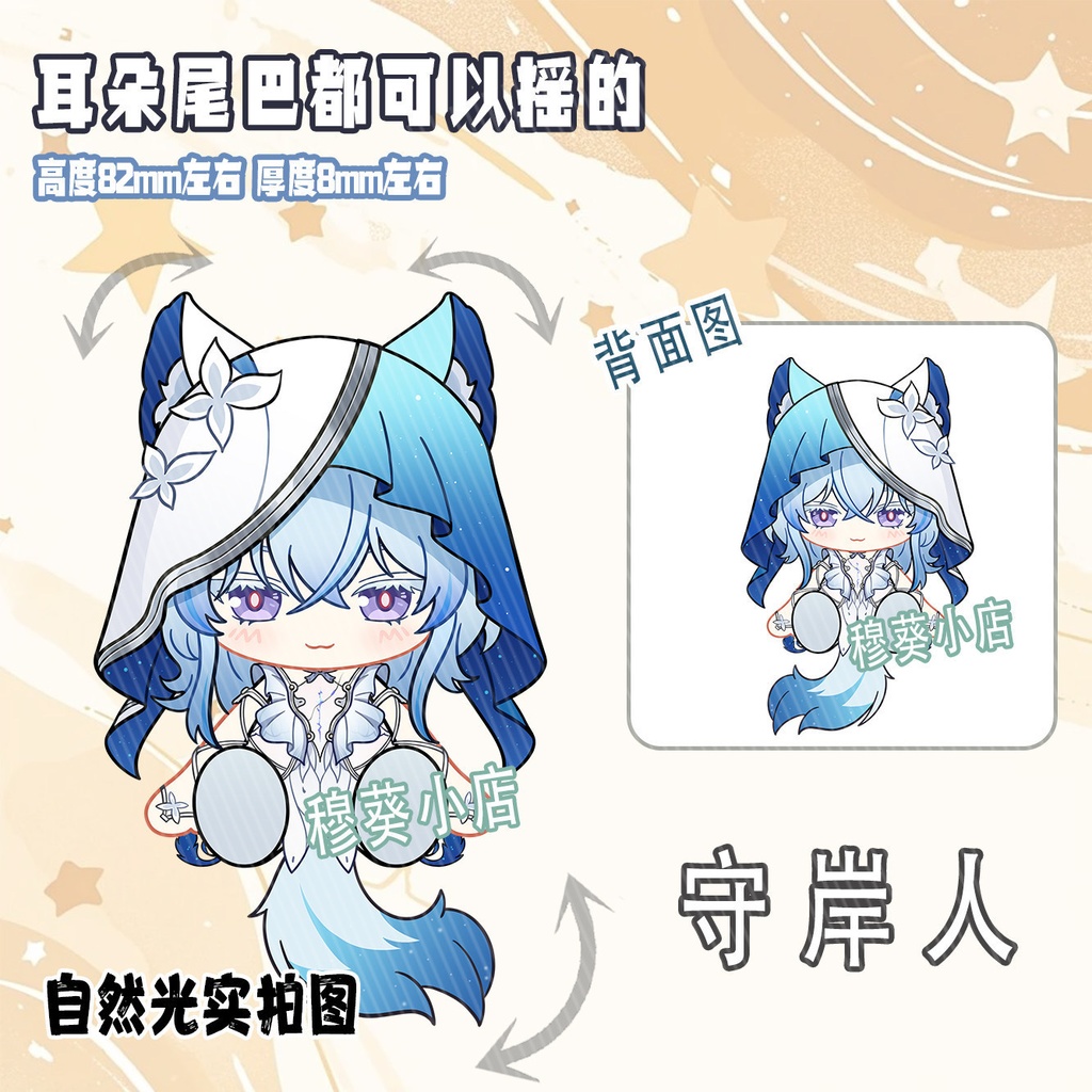 漂泊者 ショアキーパー 千咲 可動アクキー