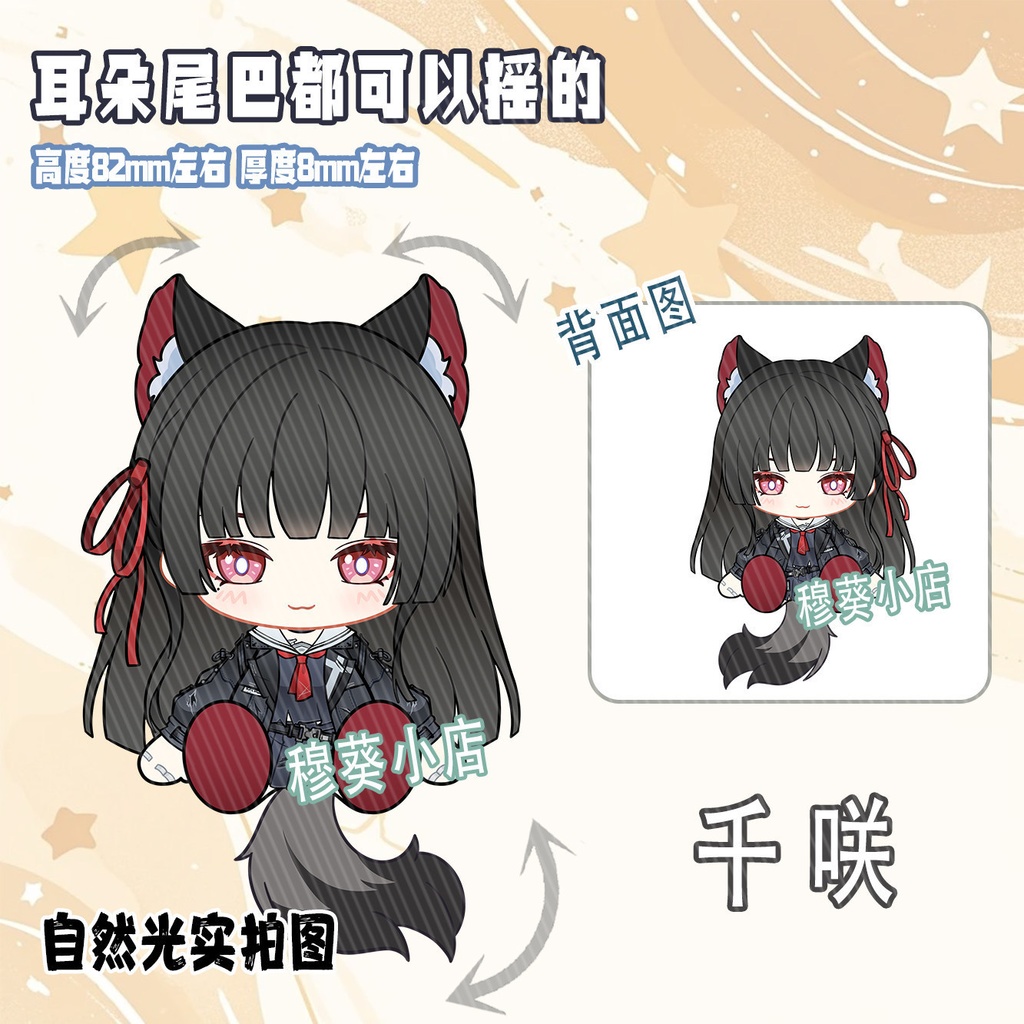 漂泊者 ショアキーパー 千咲 可動アクキー