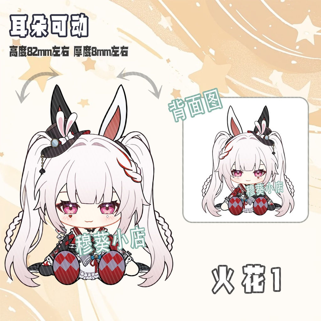 火花 爻光 可動アクキー