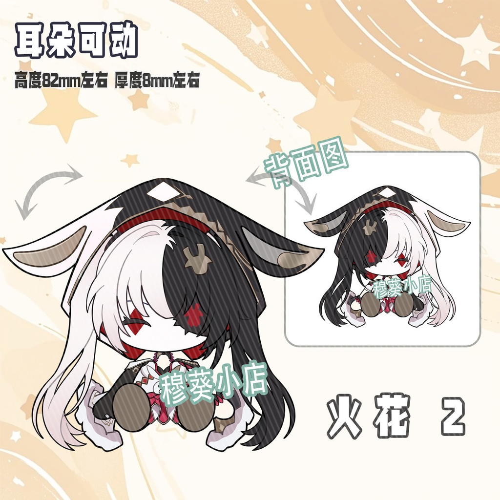 火花 爻光 可動アクキー