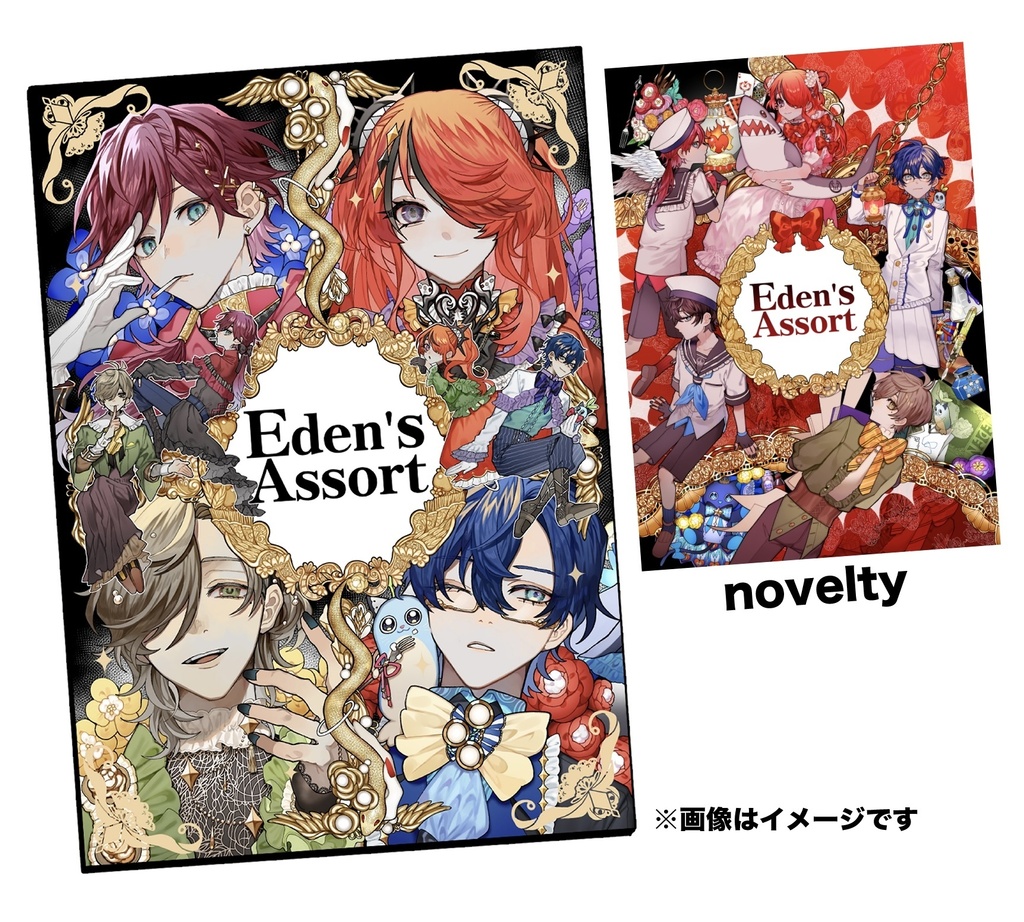 Eden's Assort(商品紹介文必読)