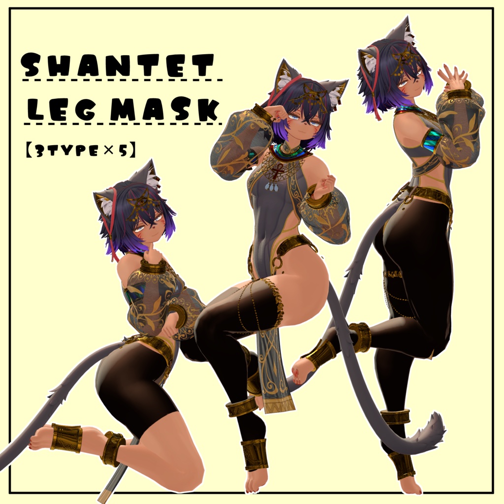 【シャンテト-Shantet-専用】レギンス/スパッツ/ソックス用マスク