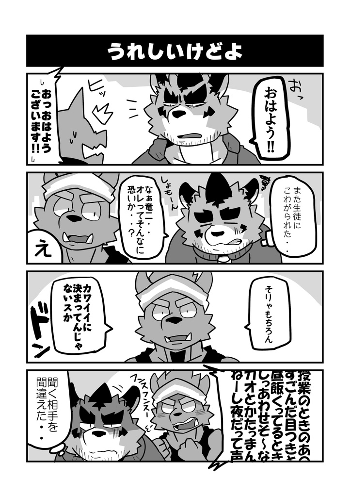 かけろ!体育教師!