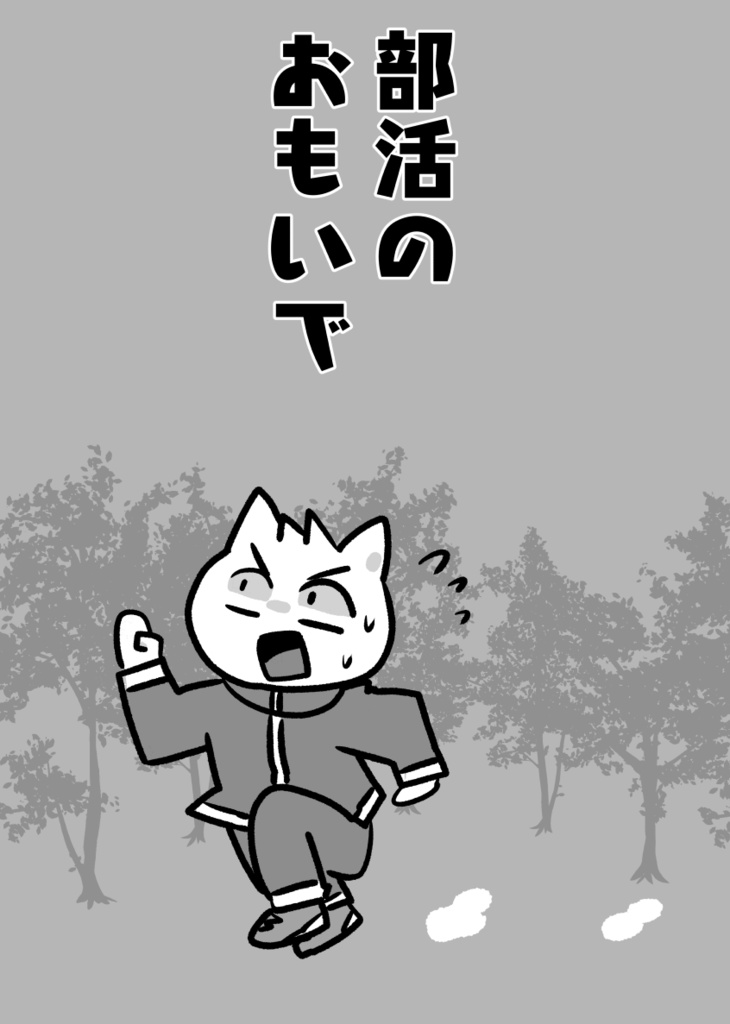 ぼくのほん -2022-