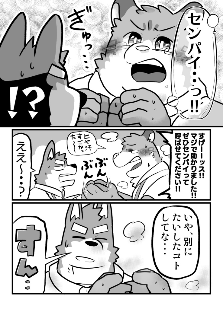 嗅がせてくれ!2巻