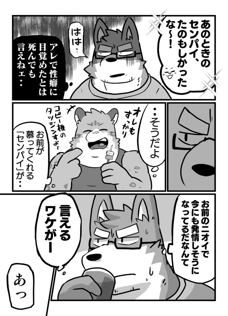 嗅がせてくれ!2巻