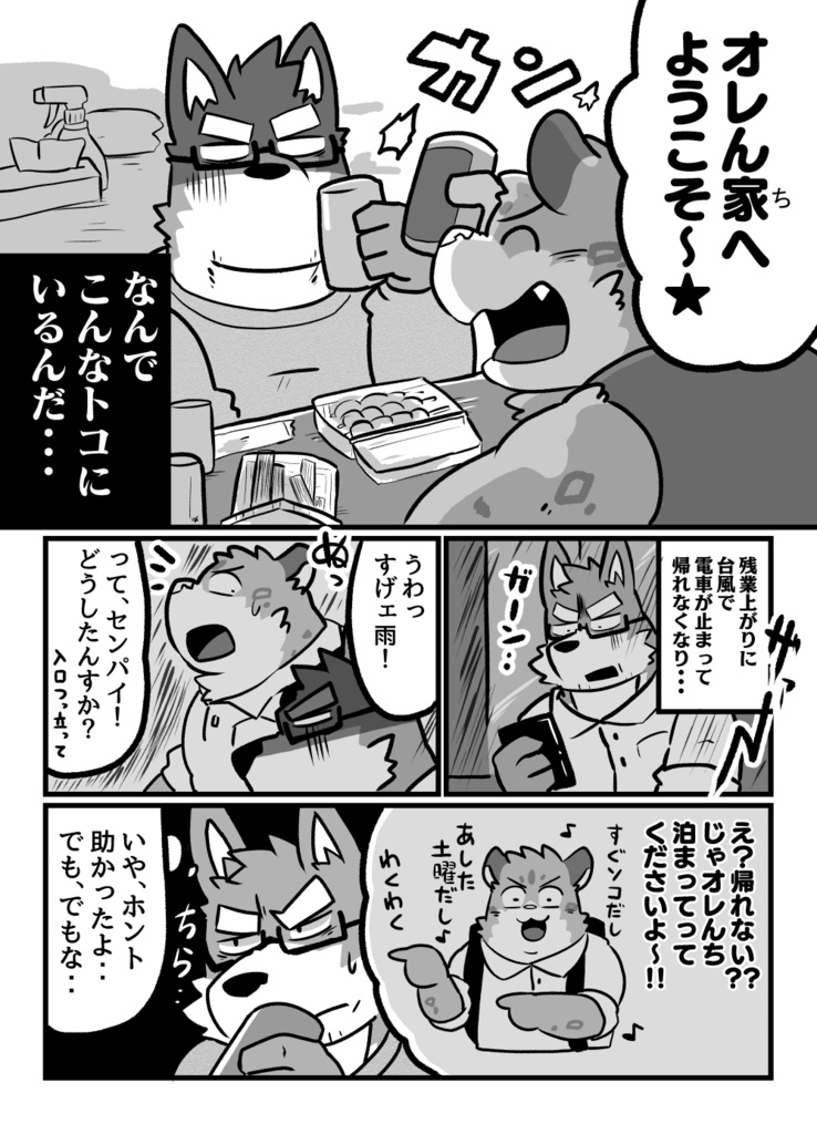 嗅がせてくれ!2巻