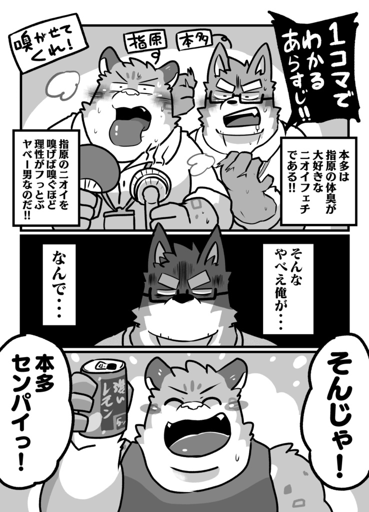 嗅がせてくれ!2巻