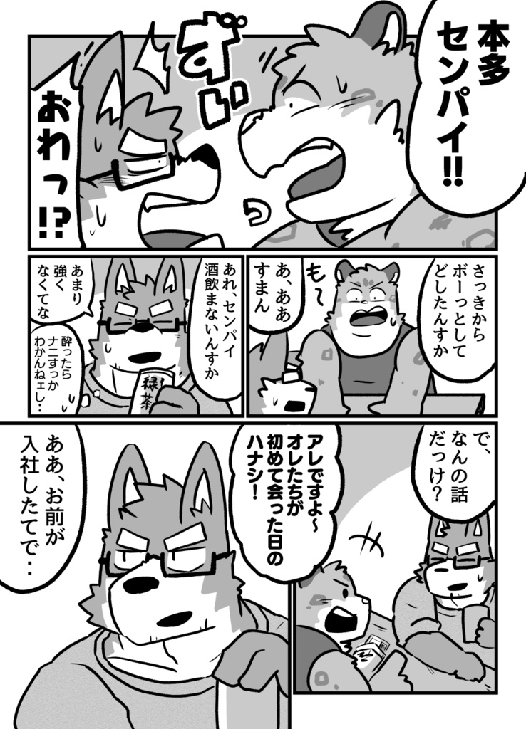 嗅がせてくれ!2巻