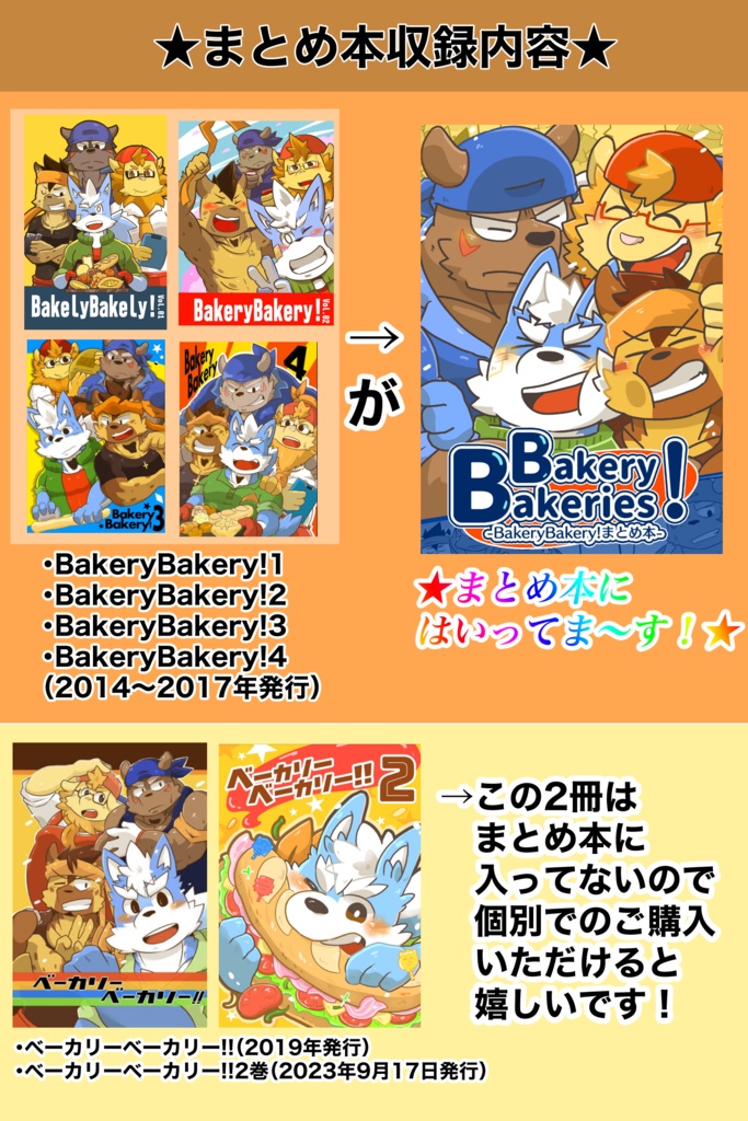BakeryBakeries! -BakeryBakery!まとめ本-