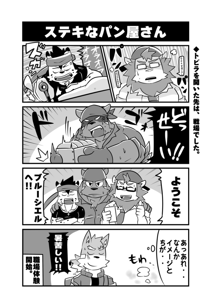 BakeryBakeries! -BakeryBakery!まとめ本-