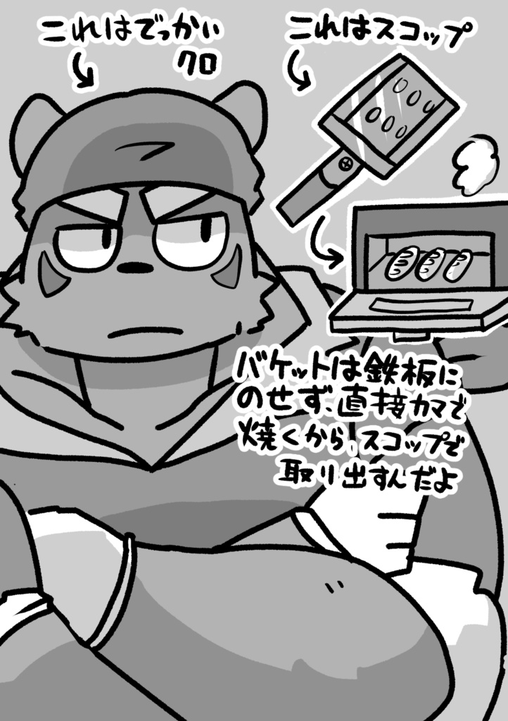 BakeryBakeries! -BakeryBakery!まとめ本-