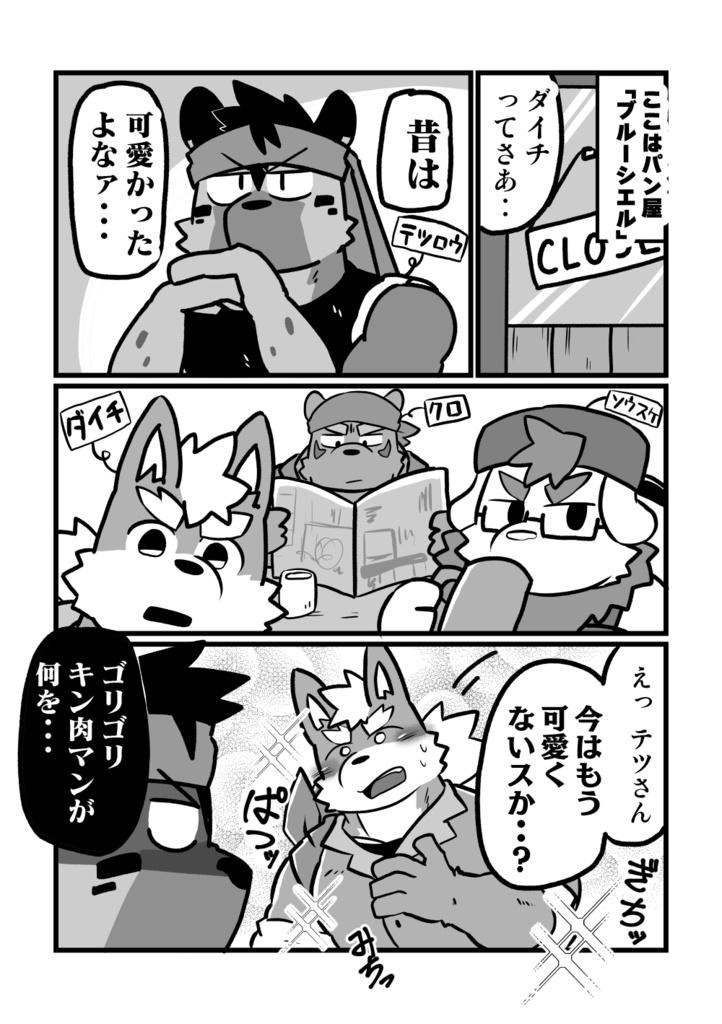 BakeryBakeries! -BakeryBakery!まとめ本-