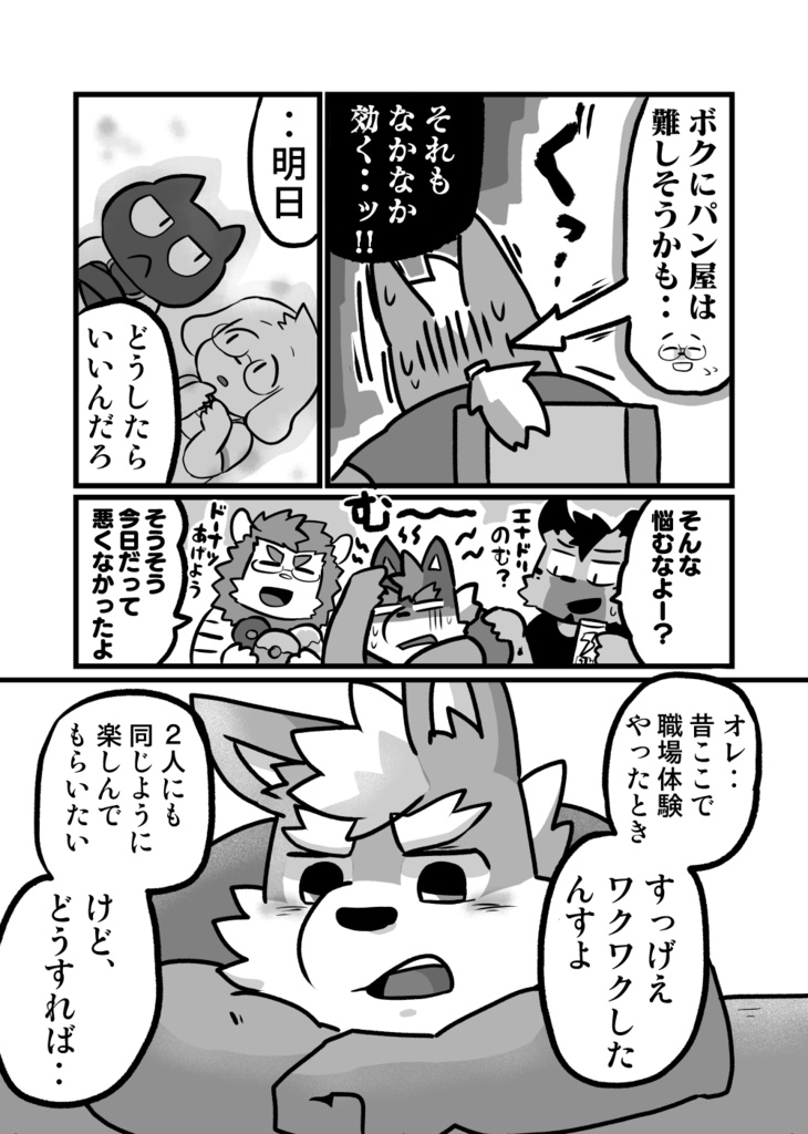 ベーカリーベーカリー!!2巻