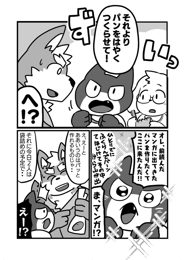 ベーカリーベーカリー!!2巻