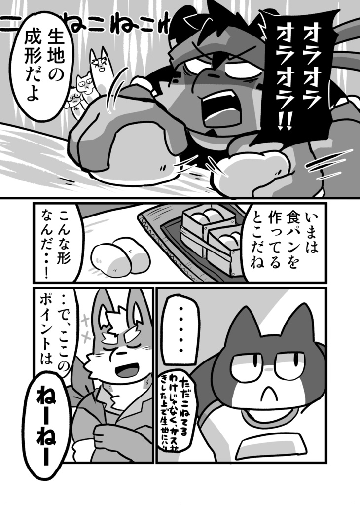 ベーカリーベーカリー!!2巻