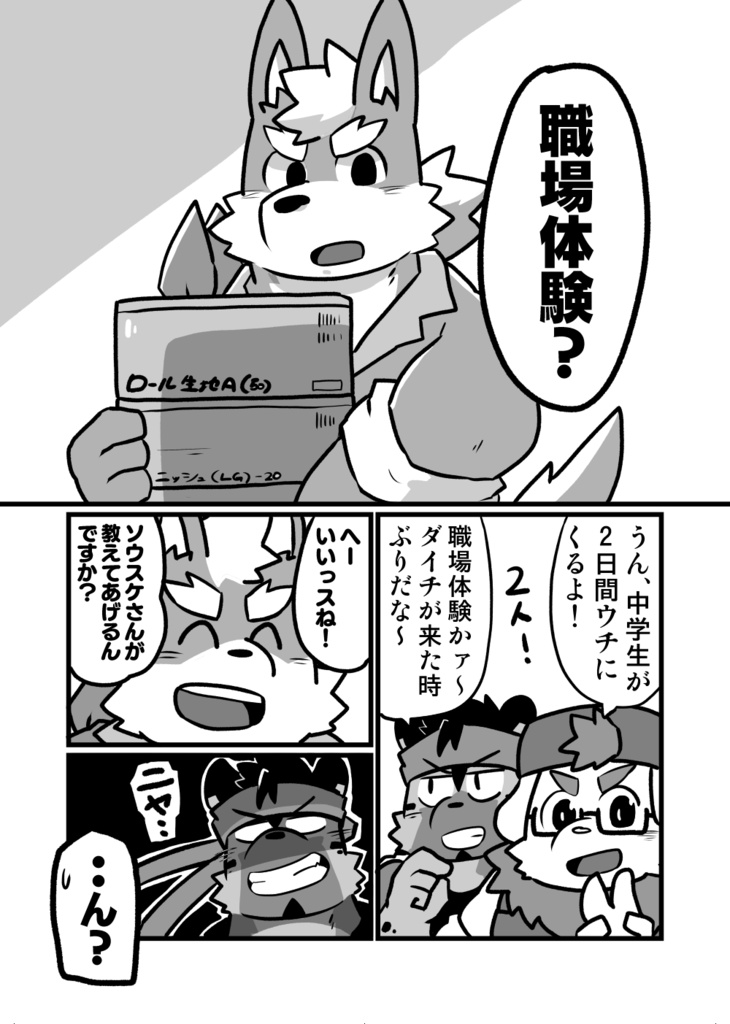 ベーカリーベーカリー!!2巻