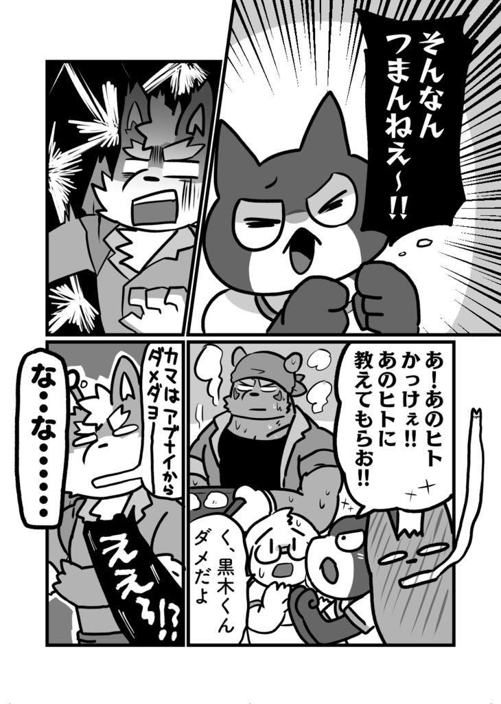 ベーカリーベーカリー!!2巻