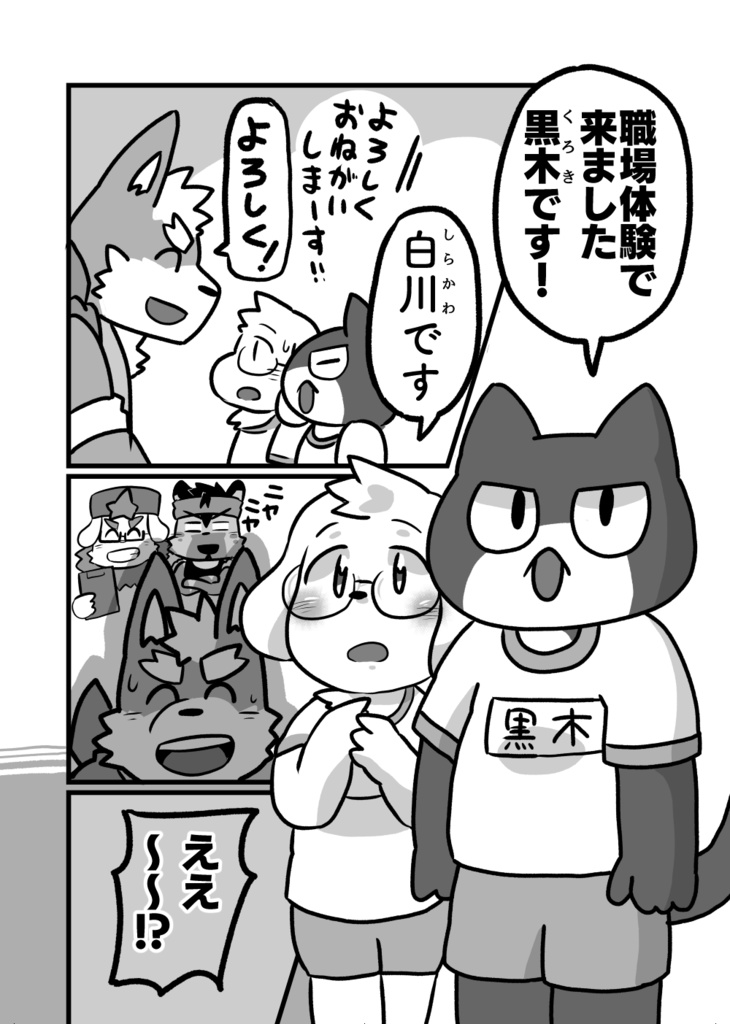 ベーカリーベーカリー!!2巻