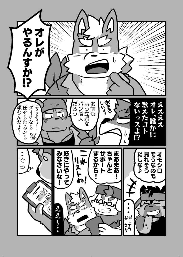 ベーカリーベーカリー!!2巻