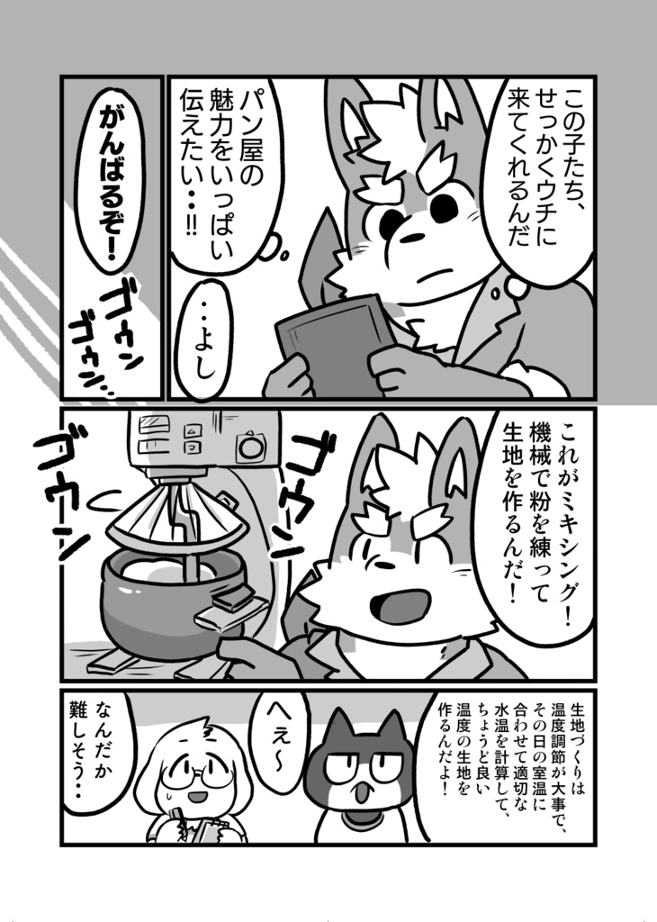 ベーカリーベーカリー!!2巻