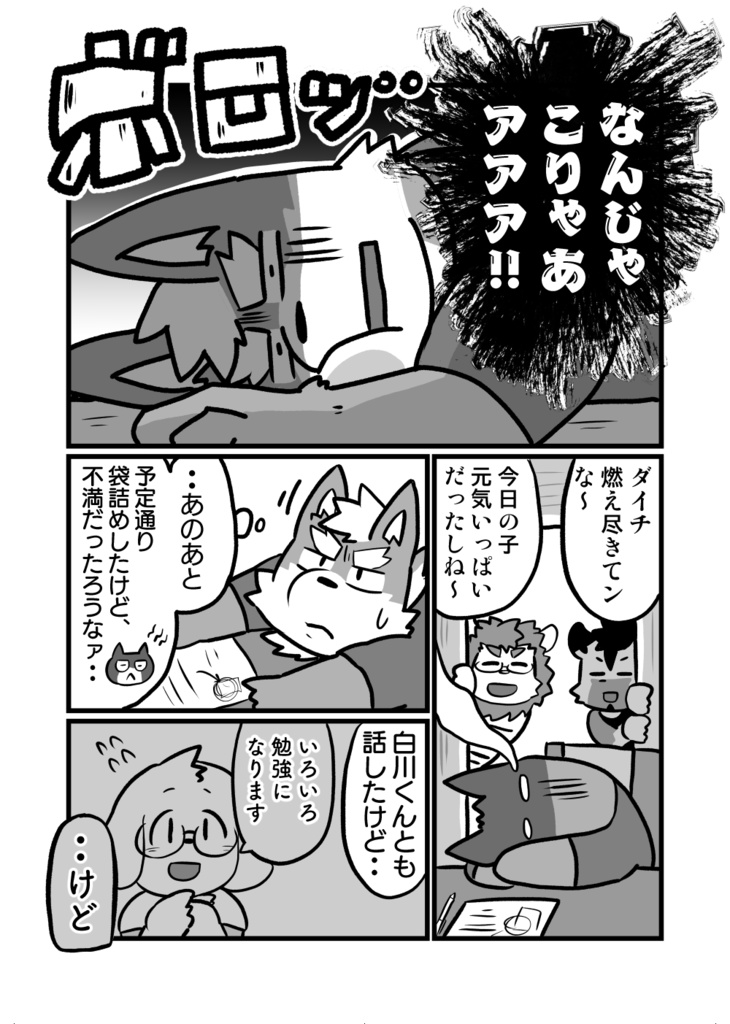 ベーカリーベーカリー!!2巻