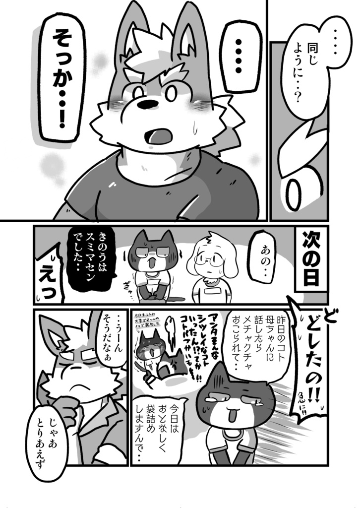 ベーカリーベーカリー!!2巻